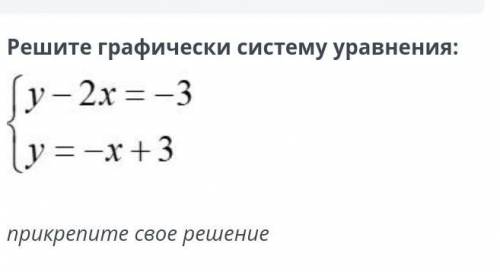 Решите графически сестему уравнений : y-2x=-3y=-x+3 ​