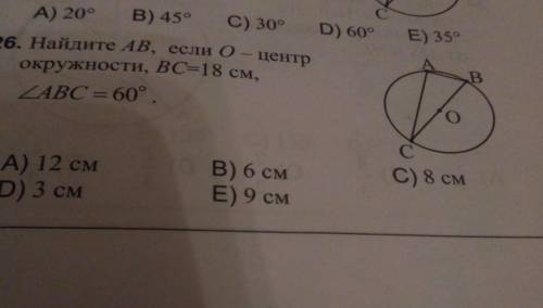 Найдите AB если O центр окружности BC 18 угол ABC 60 ​