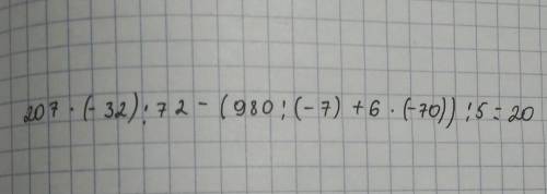 Найдите значение выражения: 207 ∙ (-32) : 72 - (980 : (-7) + 6 ∙ (-70)) : 5​