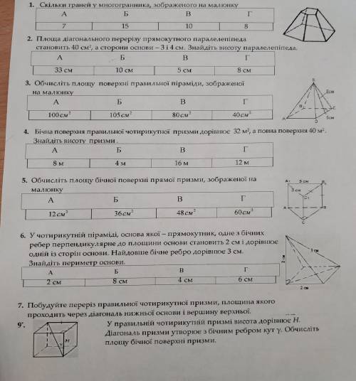 решить задания на фото по геометрии, 11 класс! (1 и 4 не нужно)