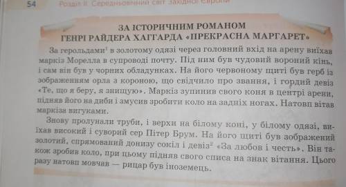 Прочитайте уривки з творів Ліни Костенко і Генрі Райдера Хаггарда. Про які деталі життя рицарства ви