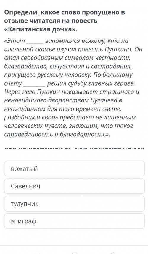 (по повести А.С. Пушкина «Капитанская дочка»)​