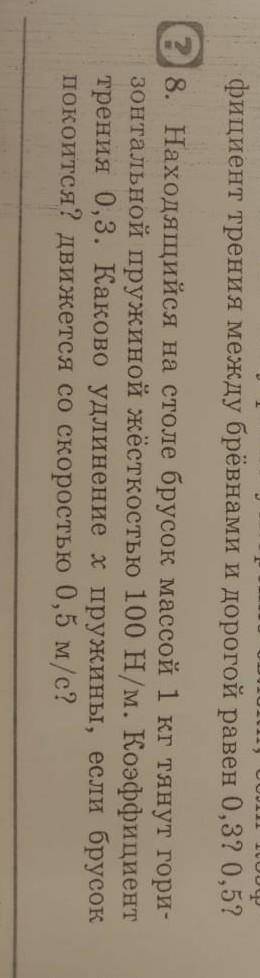 Находящийся на столе брусок массой 1 кг тянут горизонтальной пружиной жесткостью 100Н/м. Коэффициент