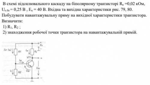 Задача по Компьютерной электронике (Биполярные транзисторы)