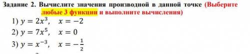 ОЧЕНЬ надо решить задание. Найти производный функции: y=4sinx+x^7 y=2x-7/x^7 y=1/x^7