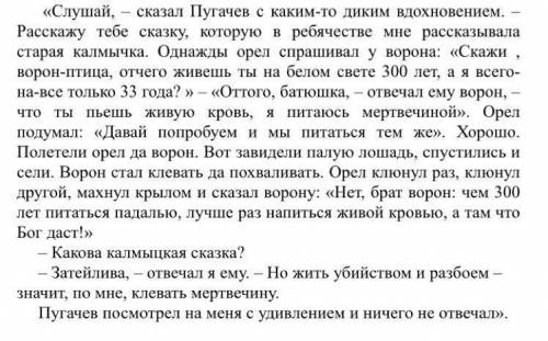 Сформулируйте свое мнение о проблематике отрывка из произведения А.С. Пушкина Капитанская дочка»