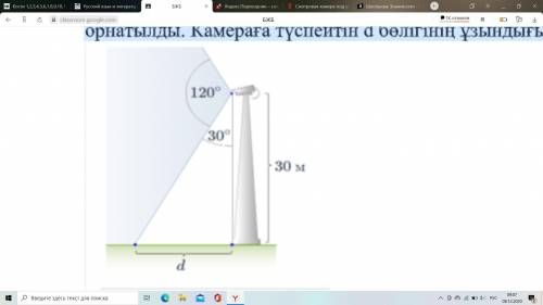 Смотровая камера под углом 120 ° в верхней части башни на высоте 30 метров установлен. Чему равна дл