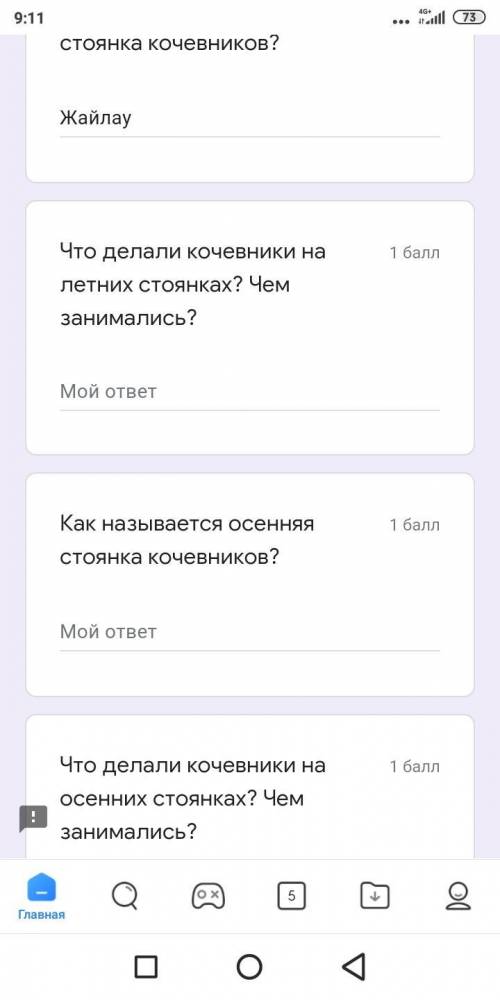 Что делали кочевники на летних стоянках? Чем занимались? Как называется осенняя стоянка кочевников?