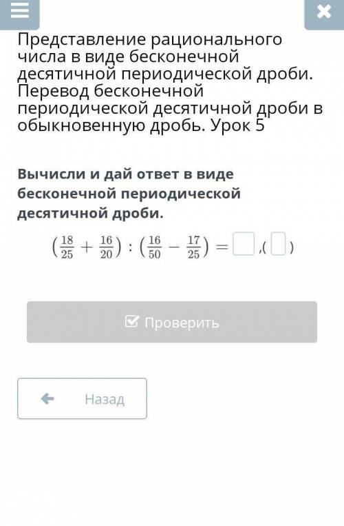 Представление рационального числа в виде бесконечной десятичной периодической дроби. Перевод бесконе