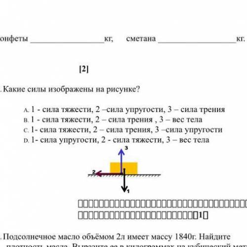 ￼￼какие силы изображены на рисунках ?