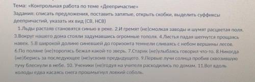 Добрый день мне с заданием не от дури только, если кто-то разберается в этом ДИЕПРИЧАСТИЕ, с которым