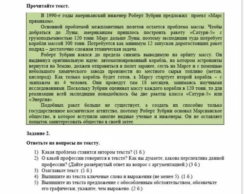 1)какая проблема ставится автором текста 2)о какой профессии говориться в тексте? Как вы думаете как