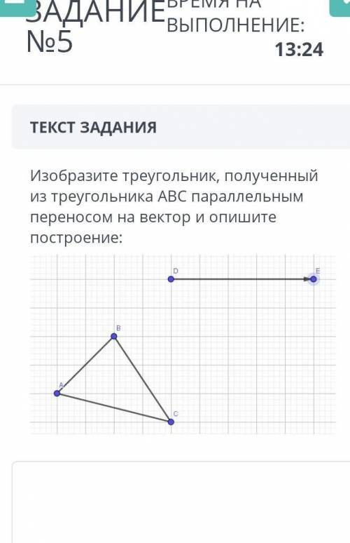 Изобразите треугольник,полученный из треугольника ABC параллельным перенесом на вектор,и опишите пос