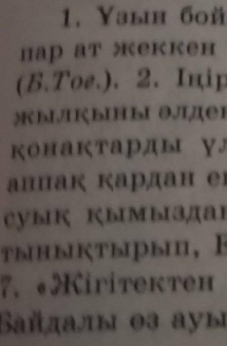 4-тапсырма. Сөйлемдерден етістіктерді тауып, оларды құрамына қарайталдаңдар.​