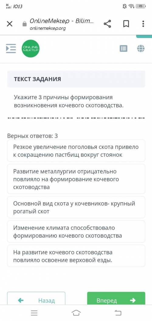 Укажите 3 причины формиромания возникновения кочевого скотоводства на картинке