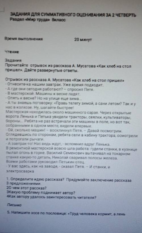 1.Определите идею рассказа? Придумайте заключение рассказа 3 предложениями. 2.О чем этот рассказ?3.К