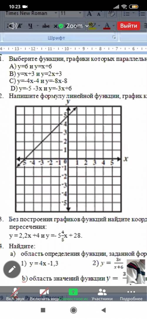 Напишите формулу линейной функции график которой дан на рисунке: