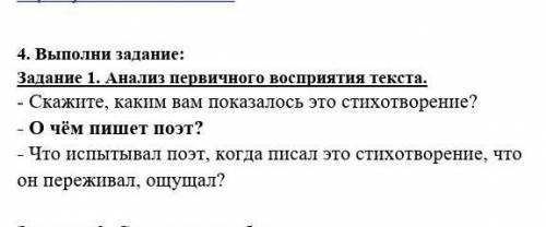 Выполни задание: Задание 1. Анализ первичного восприятия текста.- Скажите, каким вам показалось это