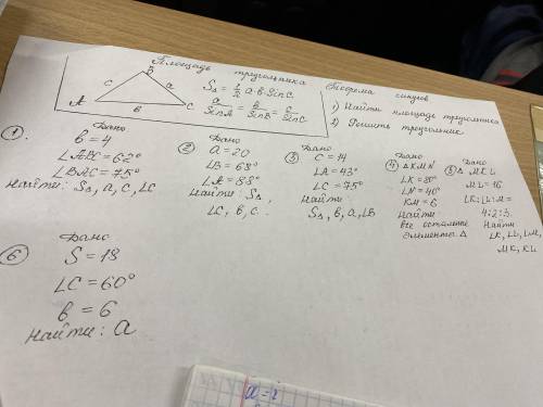 Площадь треугольника.Теорема синусов Дано: В-4Угол abc-62 градусаУгол bac-75 градусовНайти: S треуго