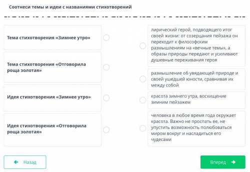 Соотнеси темы и идеи с названиями стихотворений