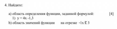 A) область определения функции, заданной формулой: ​ 1) у = 4х -1,3​​ b) область значений функции на