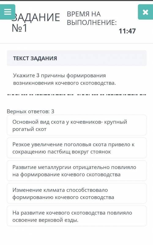 Укажите 3 причины форматирования возникновение кочевого скота​