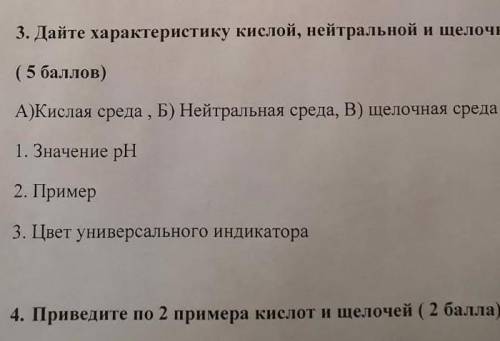 Дайте характеристику какие-то нейтральной и щелочной среде​