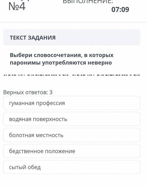 Выбери словосочетания в которых паронимов потребляется неверно​