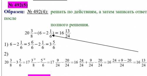 492(5) Образец: № 492(4): решать по действиям, а затем записать ответ после полного решения.