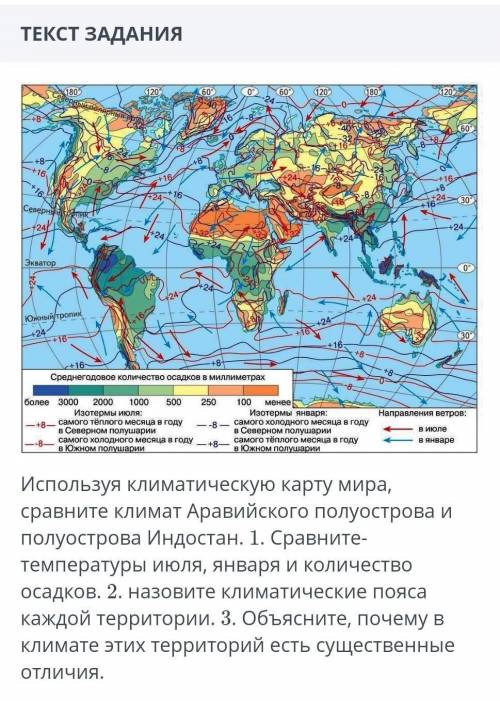 Используя климатическую карту мира сравни климат аравийского​