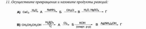 умоляю Осуществите превращения