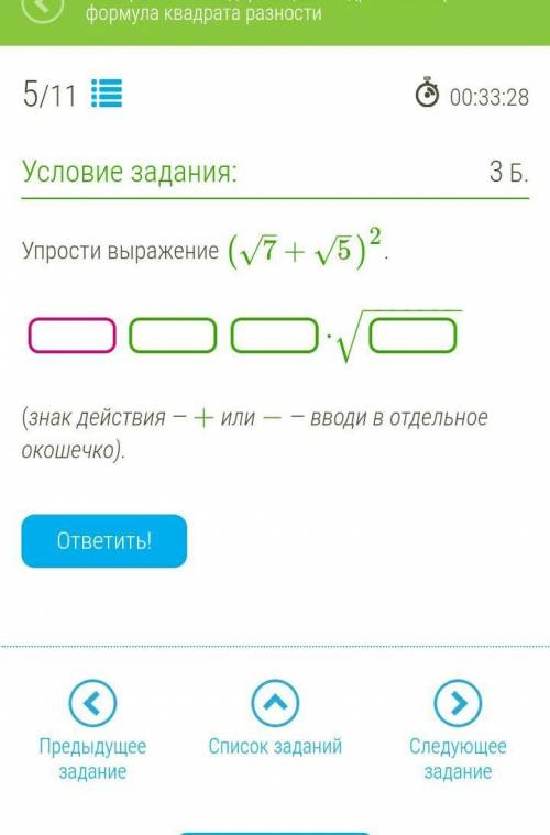 Упрости выражение (7–√+5–√)2​