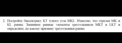 постройте биссектрису KT тупого угла mkn известно что отрезок MK и KL равны Запишите равные элементы