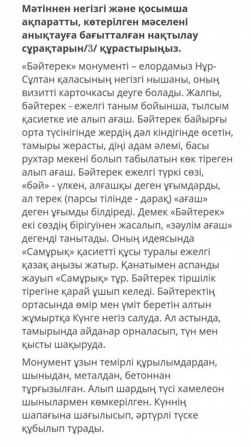 «АСТАНА – МӘДЕНИЕТ ПЕН ӨНЕР ОРДАСЫ. ЛЕКСИКА» БӨЛІМІ БОЙЫНША ЖИЫНТЫҚ БАҒАЛАУ​ 6 класс памагите