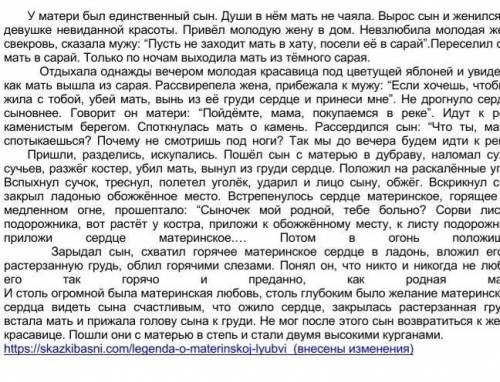 легенда о материнской любви не 2. Найдите в тексте предложения с обращениями и объясните постановку