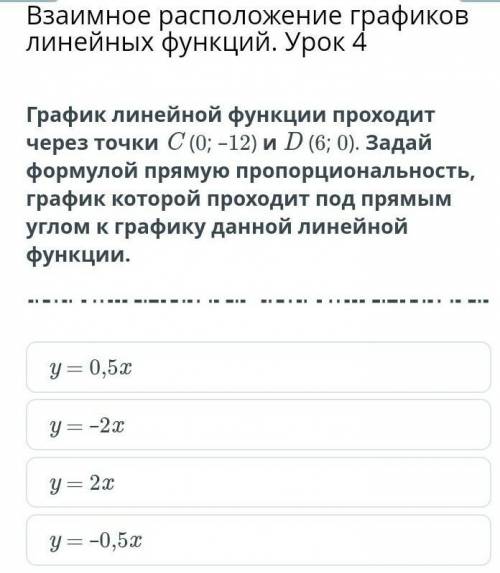 Взаимное расположение графиков линейных функций. Урок 4 y = 0,5xy = –2xy = 2xy = –0,5x​