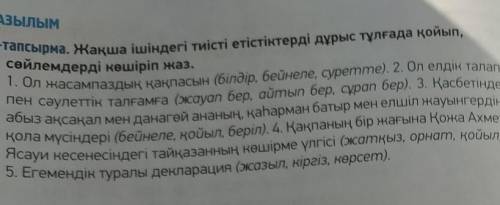 Выберите правильное слово и напишите текст!5тапсырма страница 108 учебник за 6 класс 1учебник​