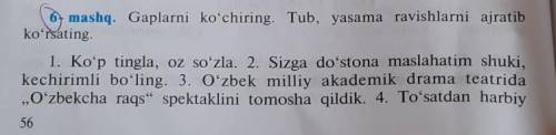 Mashq. Gaplarni koʻchiring. Tub, yasama ravishlarni ajratib ko'rsating1. Koʻp tingla, oz soʻzla. 2.