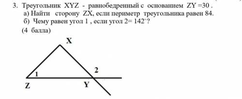 3. Треугольник XYZ - равнобедренный с основанием ZY =30 . а) Найти сторону ZX, если периметр треугол