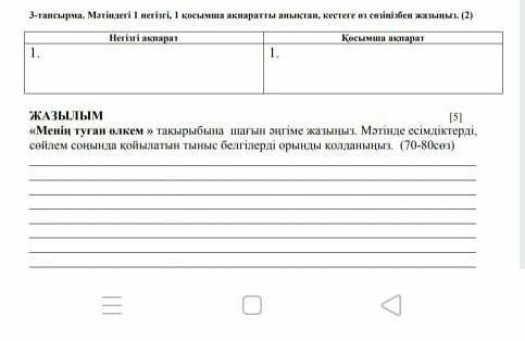 все игнорят мои вопросы...мне 3 тапсырма ​вот прям правда буду очень благодарна ну вот опять игнорят