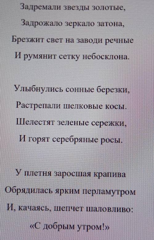 ответьте на вопросы: 1. Что видит лирический герой Есенина? Куда устремлен его взгляд?2. С кем поэт