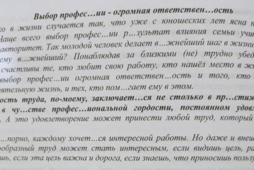 Выбор профессии - огромная ответственность. 2.Сформулируйте основную мысль текста.​