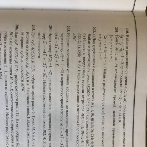 Задание 201. Точка M(1; т; п) принадлежит прямой, заданной уравнением x+y-3-4=0