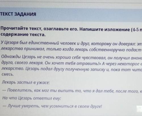 Прочитай текст Озаглавьте его Напишите изложение 4или5 предложения сохраняя основное содержание текс