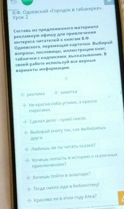 Урок 2 Составь из предложенного материаларекламную афишу для привлеченияинтереса читателей к книгам