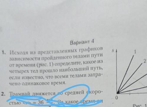 Исходя из представленных графиков зависимости пройденного телами пути от времени ( рис.1) определите