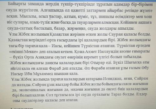 1-тапсырма Мәтіннен негізгі және қосымша ақпараттарды анықтаңыздар.Негізгі ақпарат1.Қосымша ақпарат1