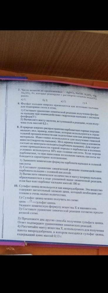 А)составьте уравнение химической реакции получение фосфата кальция при взаимодействии гидроксида кал