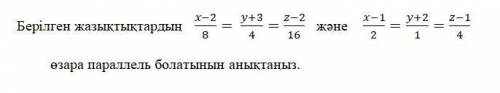 Нам надо выяснить, что данные плоскости являются параллелью. Данные на фото.