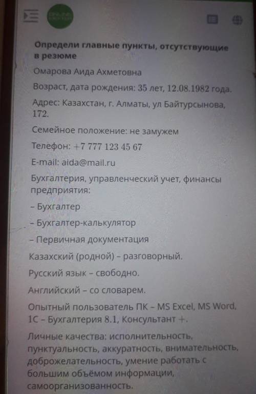 Верных ответов 2 образование цельперсонвльные данныеопыт работыдополнительные сведения